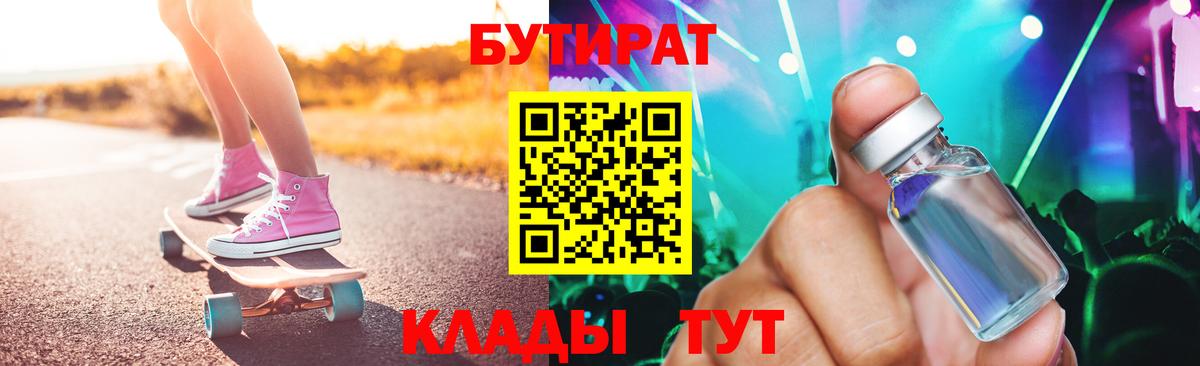 Бутират GHB Сегежа
