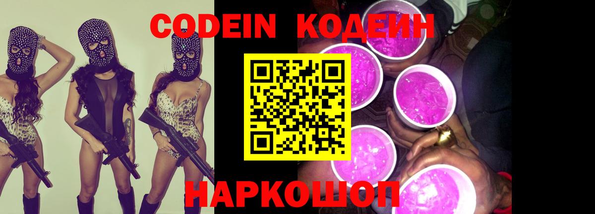 Кодеин напиток Lean (лин)  Кодеин напиток Lean (лин)  Вход с VPN  Сегежа 