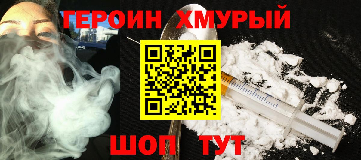 ГЕРОИН  Героин хмурый  Вход с VPN  Сегежа 