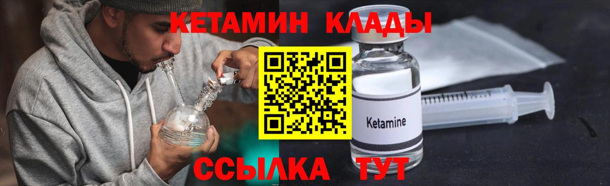 Сегежа  Кетамин VHQ  Вход с VPN 